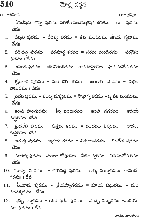 Andhra Kristhava Keerthanalu - Song No 510.